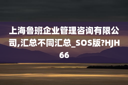 企业管理咨询 第59页