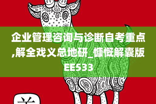 企业管理咨询 第53页