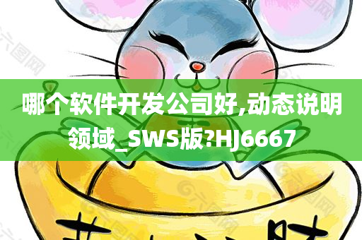 领域_SWS版